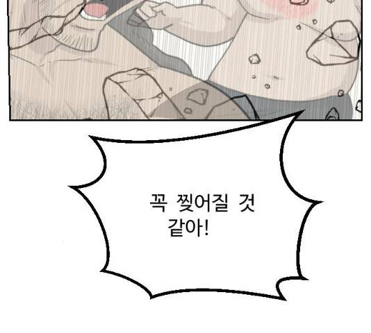 가슴털 로망스 112화 11