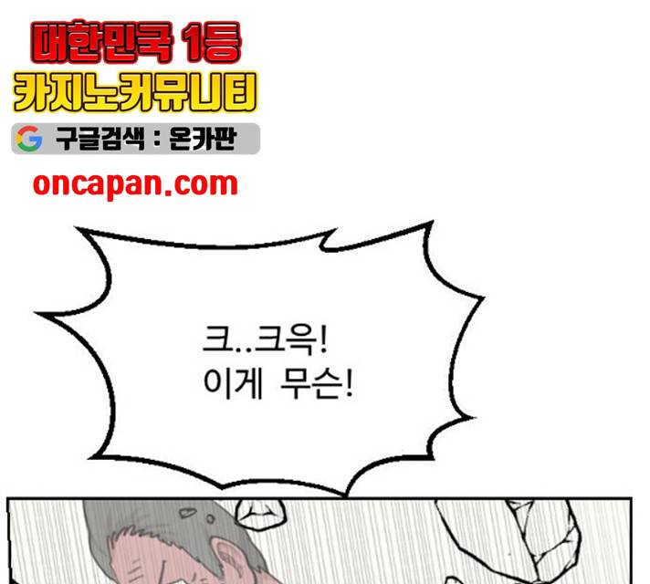 가슴털 로망스 112화 12