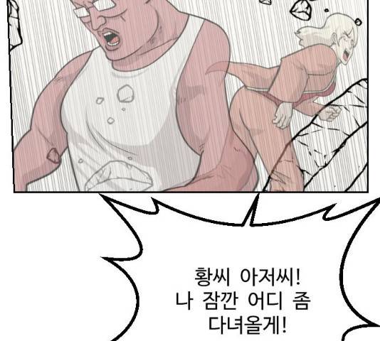 가슴털 로망스 112화 13
