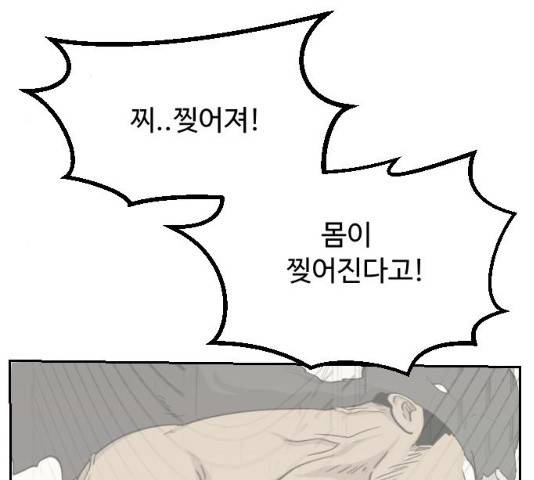가슴털 로망스 112화 21