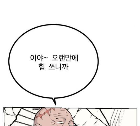 가슴털 로망스 112화 26