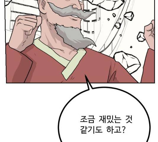 가슴털 로망스 112화 27