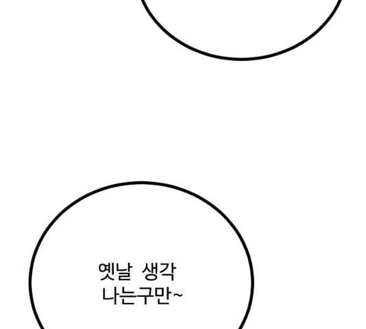가슴털 로망스 112화 28
