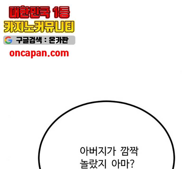 가슴털 로망스 112화 31