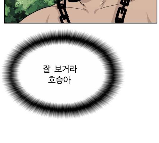 가슴털 로망스 112화 33