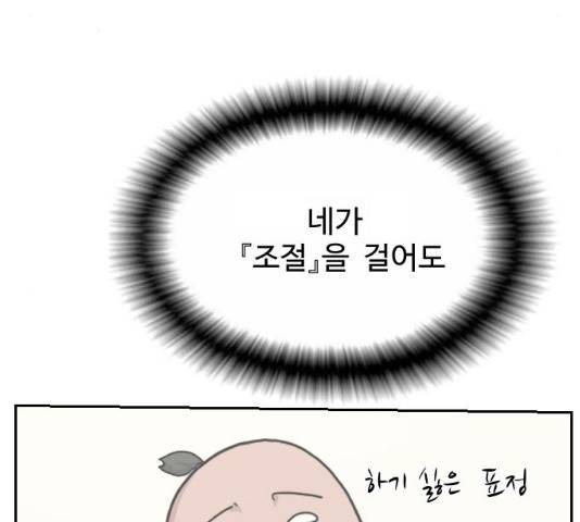 가슴털 로망스 112화 34