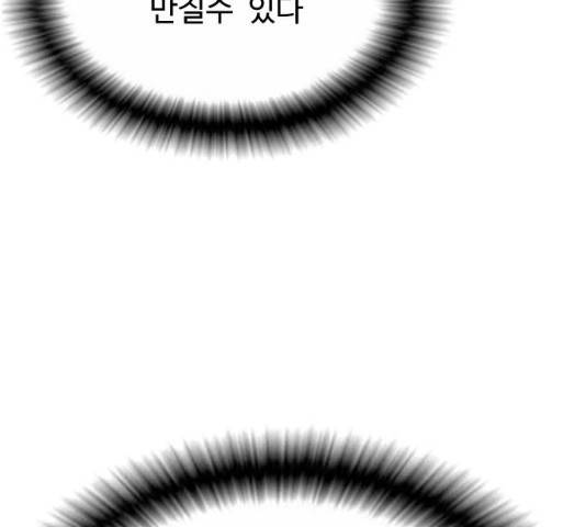 가슴털 로망스 112화 36