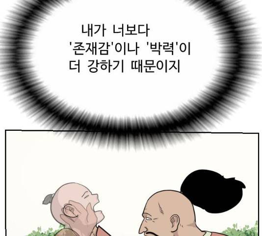 가슴털 로망스 112화 37