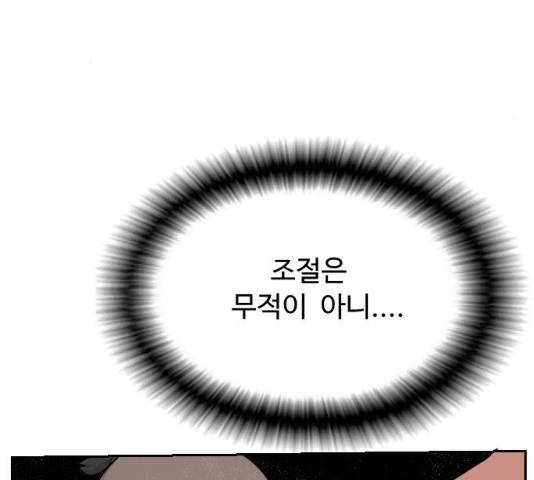 가슴털 로망스 112화 39