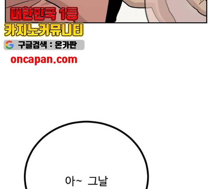 가슴털 로망스 112화 43