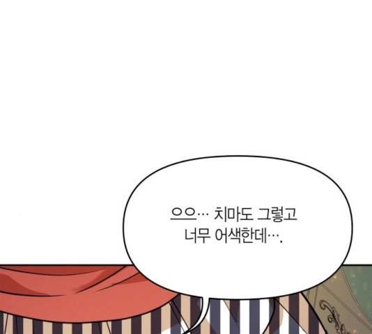 로판 빙의 만화 18화 6