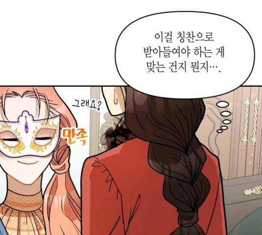 로판 빙의 만화 18화 9