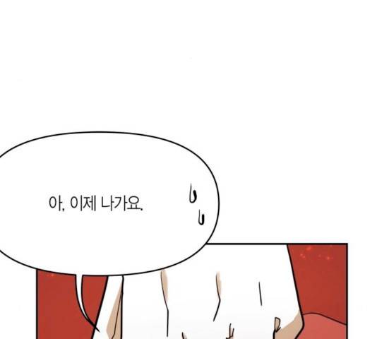 로판 빙의 만화 18화 11