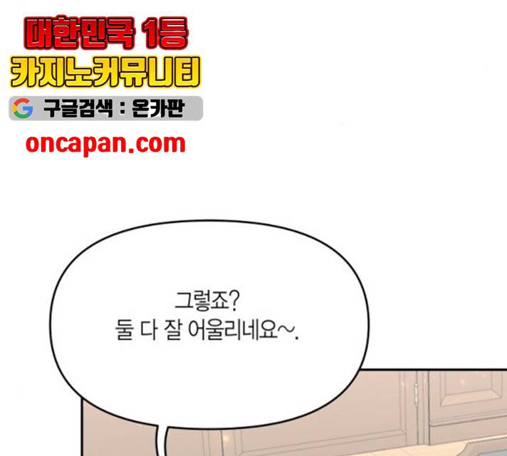 로판 빙의 만화 18화 33