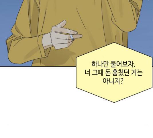그들이 사귀는 세상 17화 10