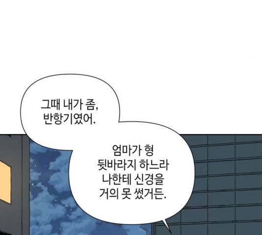 그들이 사귀는 세상 17화 13