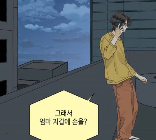 그들이 사귀는 세상 17화 14