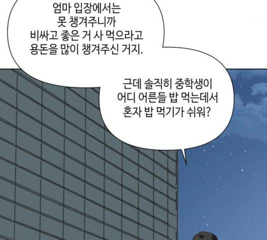 그들이 사귀는 세상 17화 18