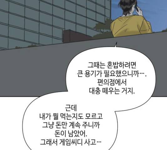 그들이 사귀는 세상 17화 19