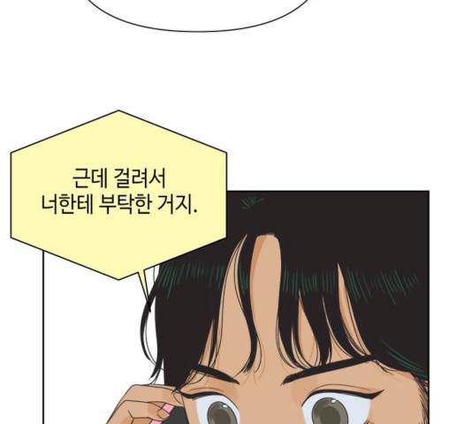 그들이 사귀는 세상 17화 20