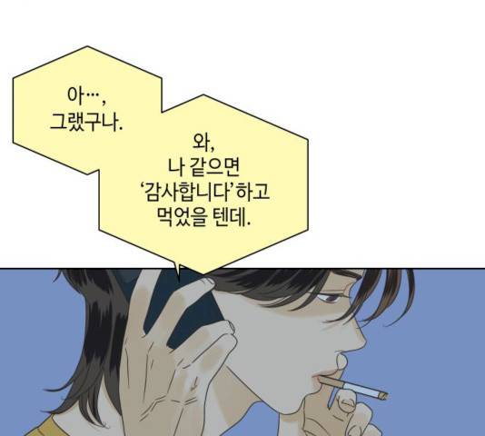 그들이 사귀는 세상 17화 22