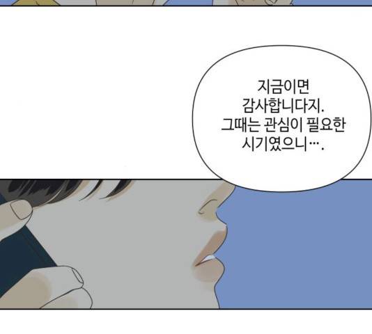 그들이 사귀는 세상 17화 23