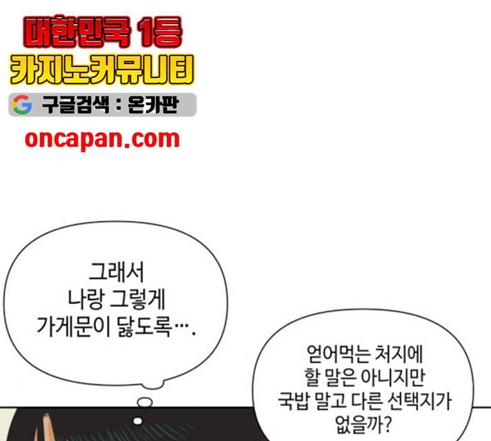 그들이 사귀는 세상 17화 24