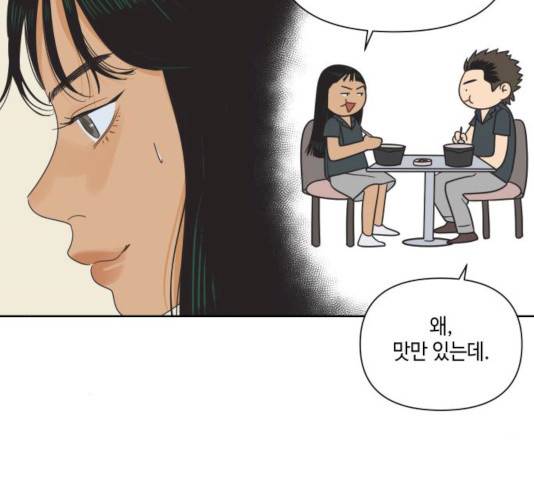그들이 사귀는 세상 17화 25