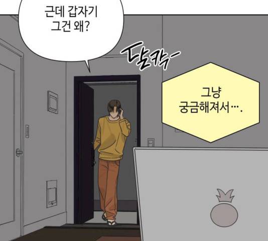그들이 사귀는 세상 17화 27