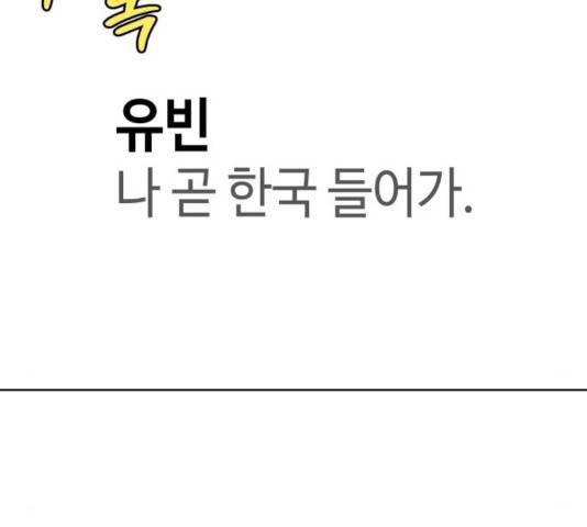 그들이 사귀는 세상 17화 35