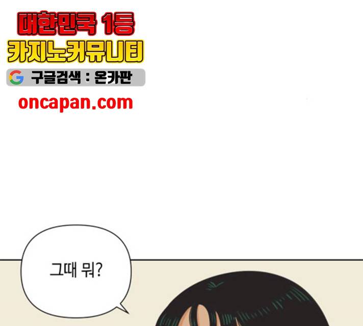 그들이 사귀는 세상 17화 36