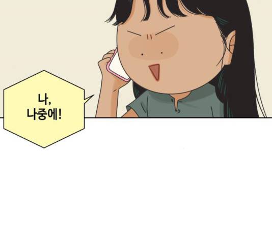 그들이 사귀는 세상 17화 37