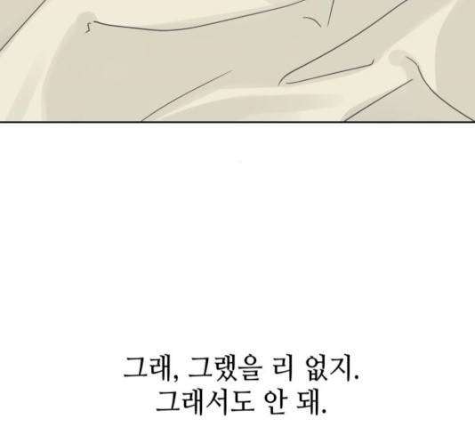 그들이 사귀는 세상 17화 41