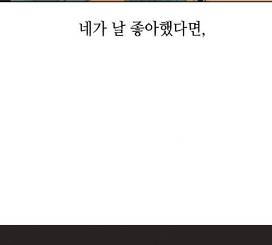 그들이 사귀는 세상 17화 43
