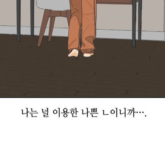 그들이 사귀는 세상 17화 45