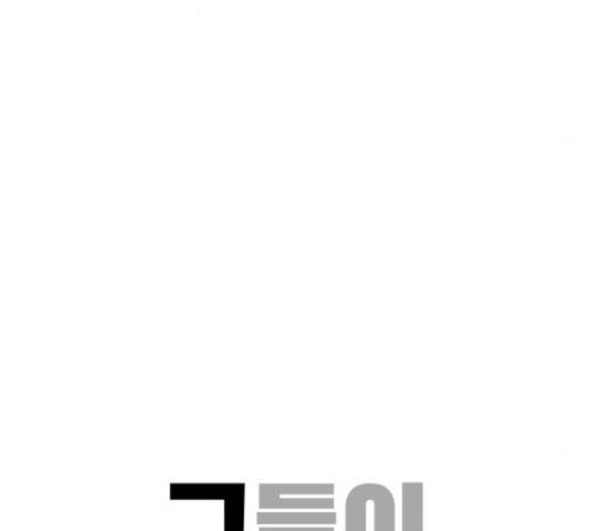 그들이 사귀는 세상 17화 47