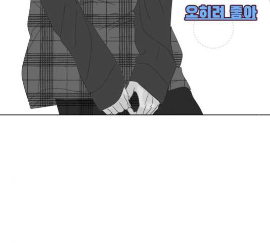 그들이 사귀는 세상 17화 50