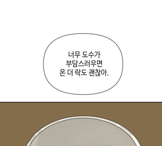 그들이 사귀는 세상 17화 51