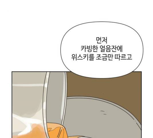 그들이 사귀는 세상 17화 53