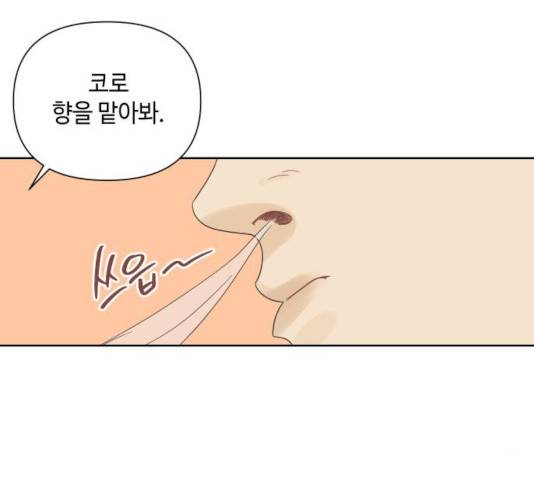 그들이 사귀는 세상 17화 55