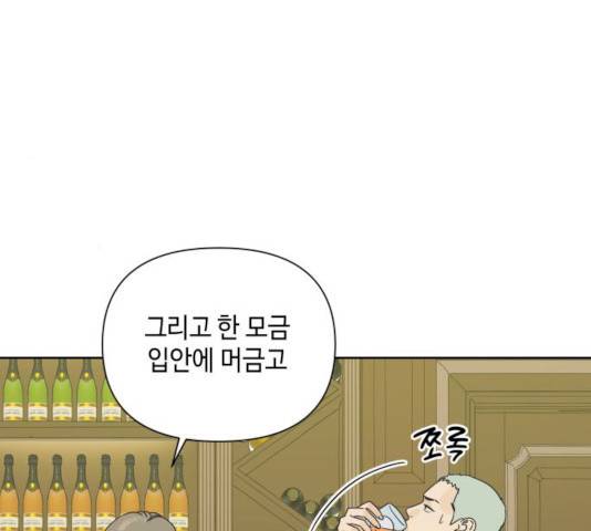 그들이 사귀는 세상 17화 58