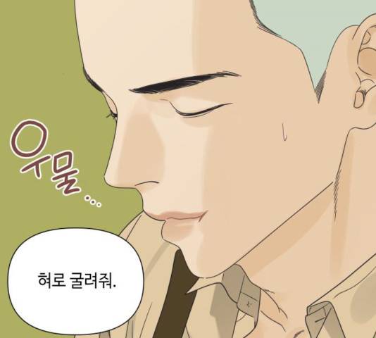 그들이 사귀는 세상 17화 61