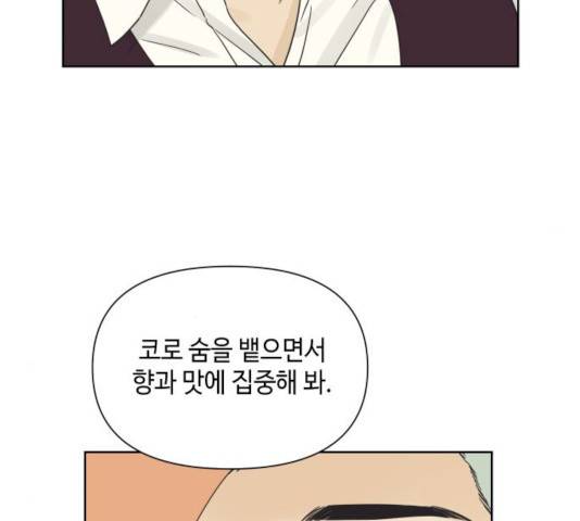그들이 사귀는 세상 17화 64