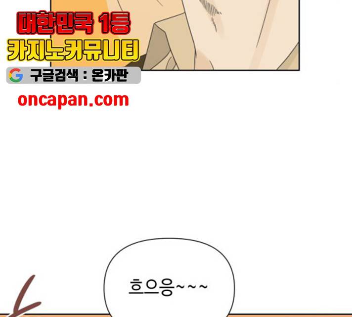 그들이 사귀는 세상 17화 66
