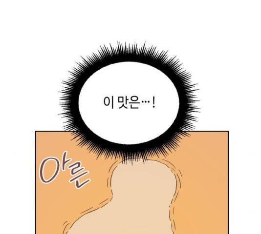 그들이 사귀는 세상 17화 69