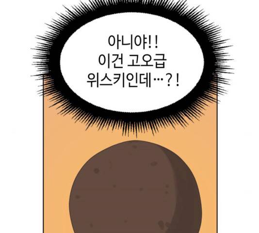 그들이 사귀는 세상 17화 73