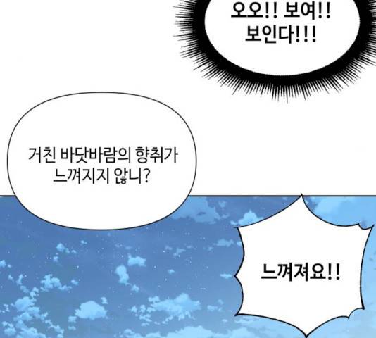 그들이 사귀는 세상 17화 76