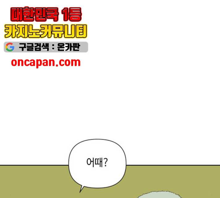 그들이 사귀는 세상 17화 82