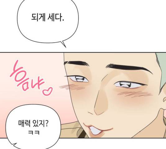 그들이 사귀는 세상 17화 84
