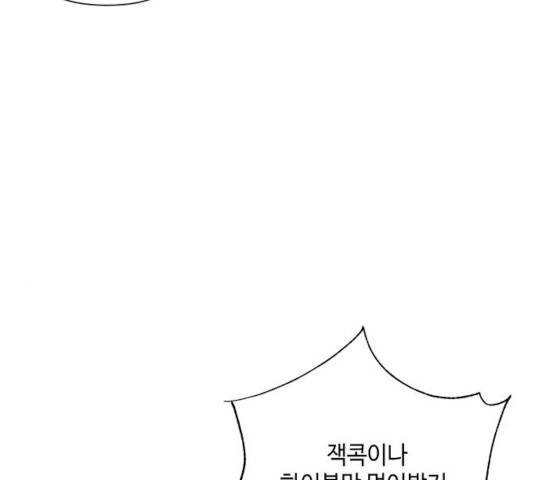 그들이 사귀는 세상 17화 85